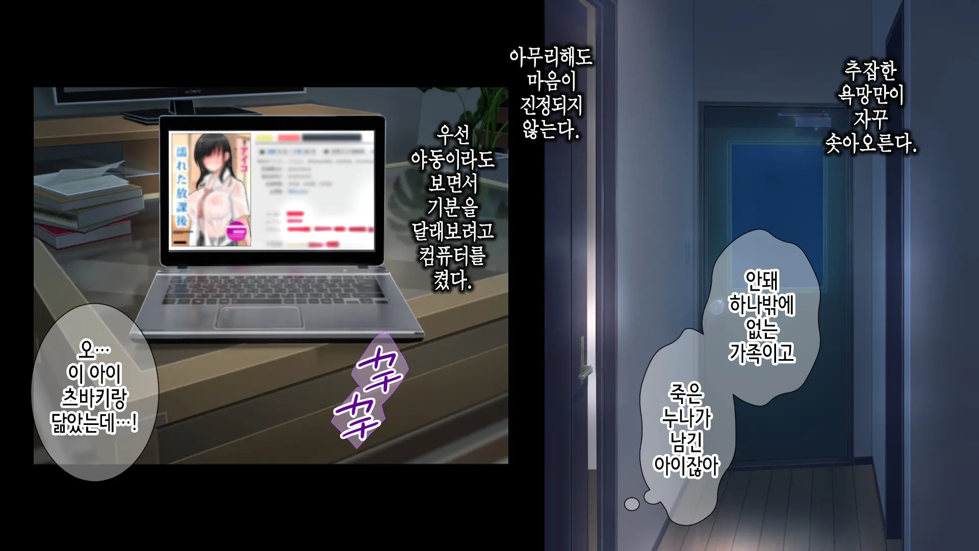 Ane No Wasuregatami No Mei O Ore Wa Okashita ~Zenpen~ | 누나가 죽고 남긴 조카를 나는 범했다 ~전편~